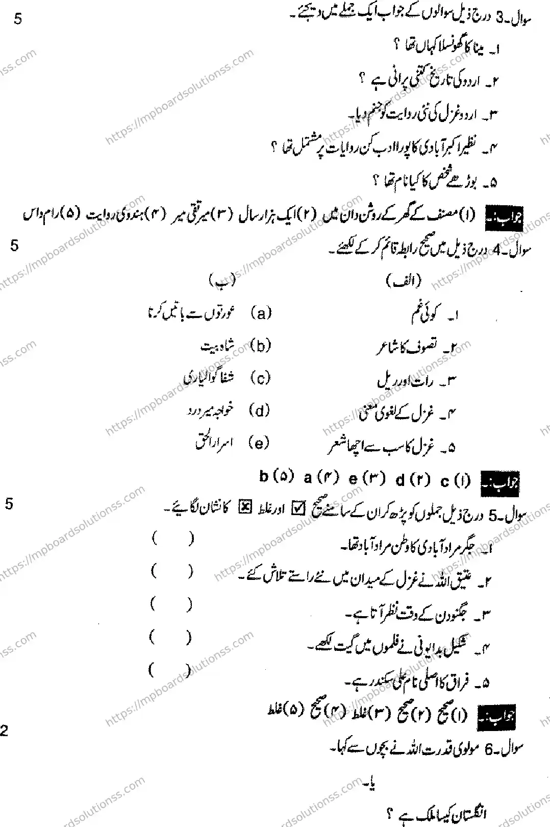 MP Board Class 12 Urdu-683491 Final Paper 2018 Image 2