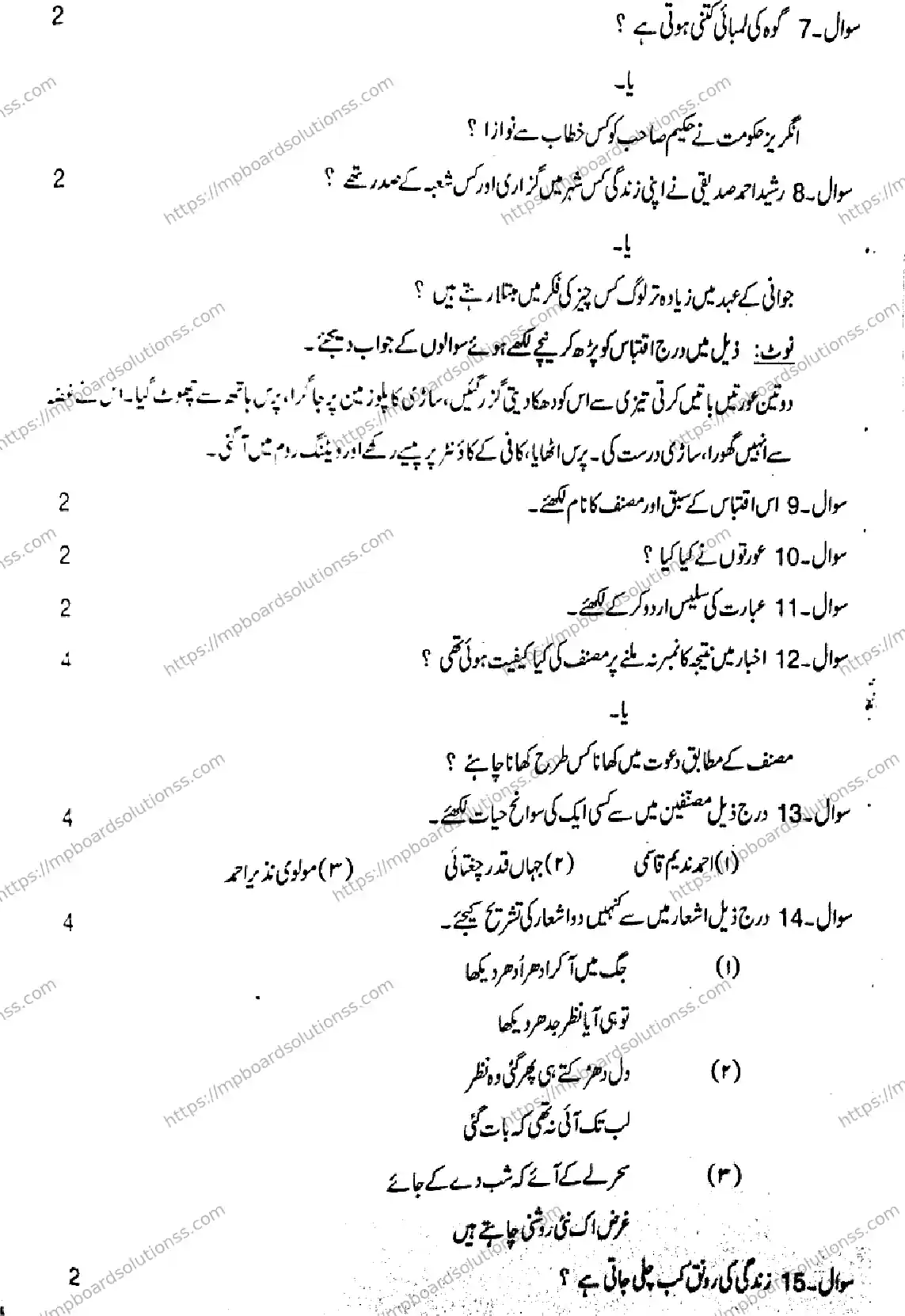 MP Board Class 12 Urdu-683491 Final Paper 2018 Image 3