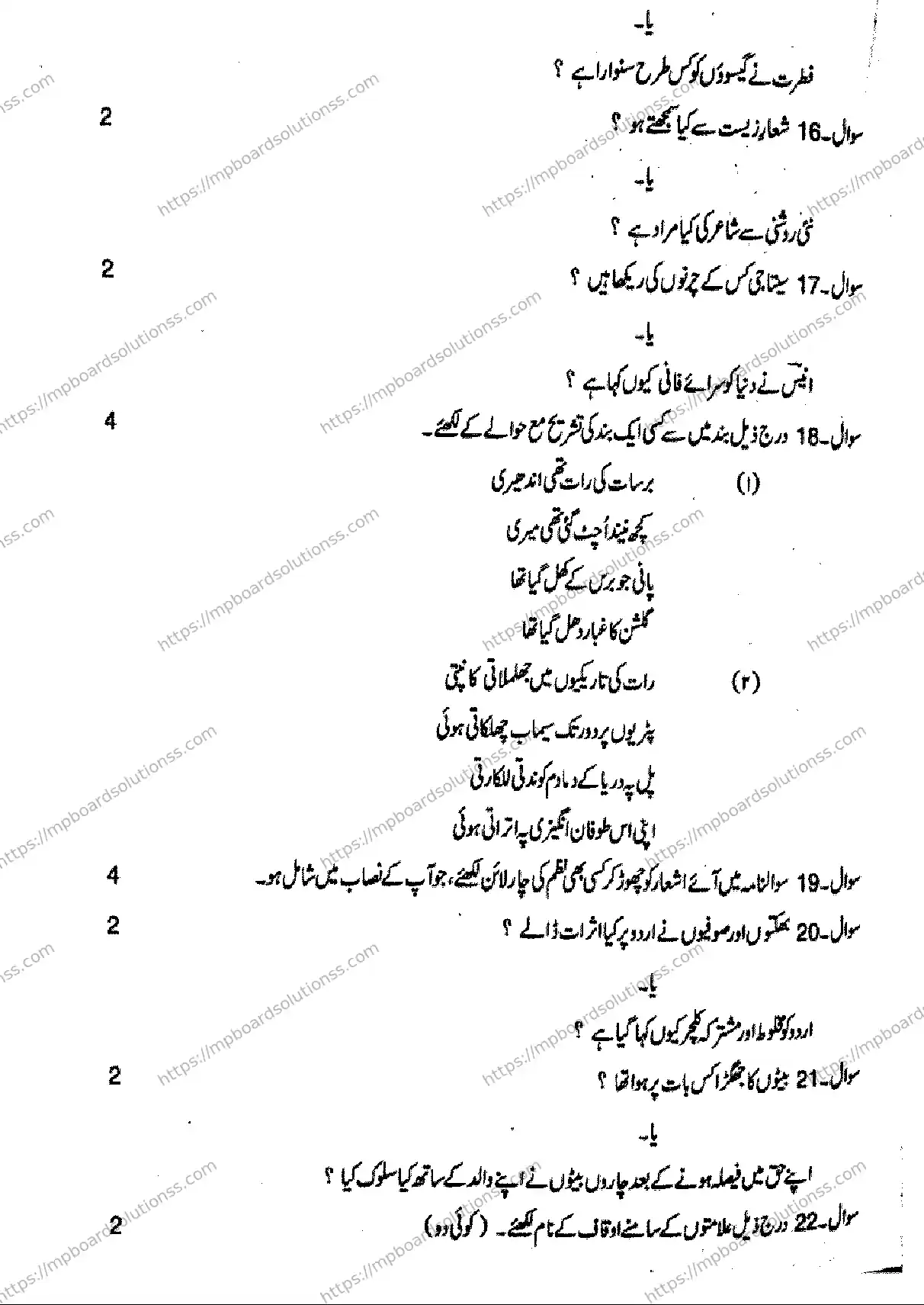 MP Board Class 12 Urdu-683491 Final Paper 2018 Image 4