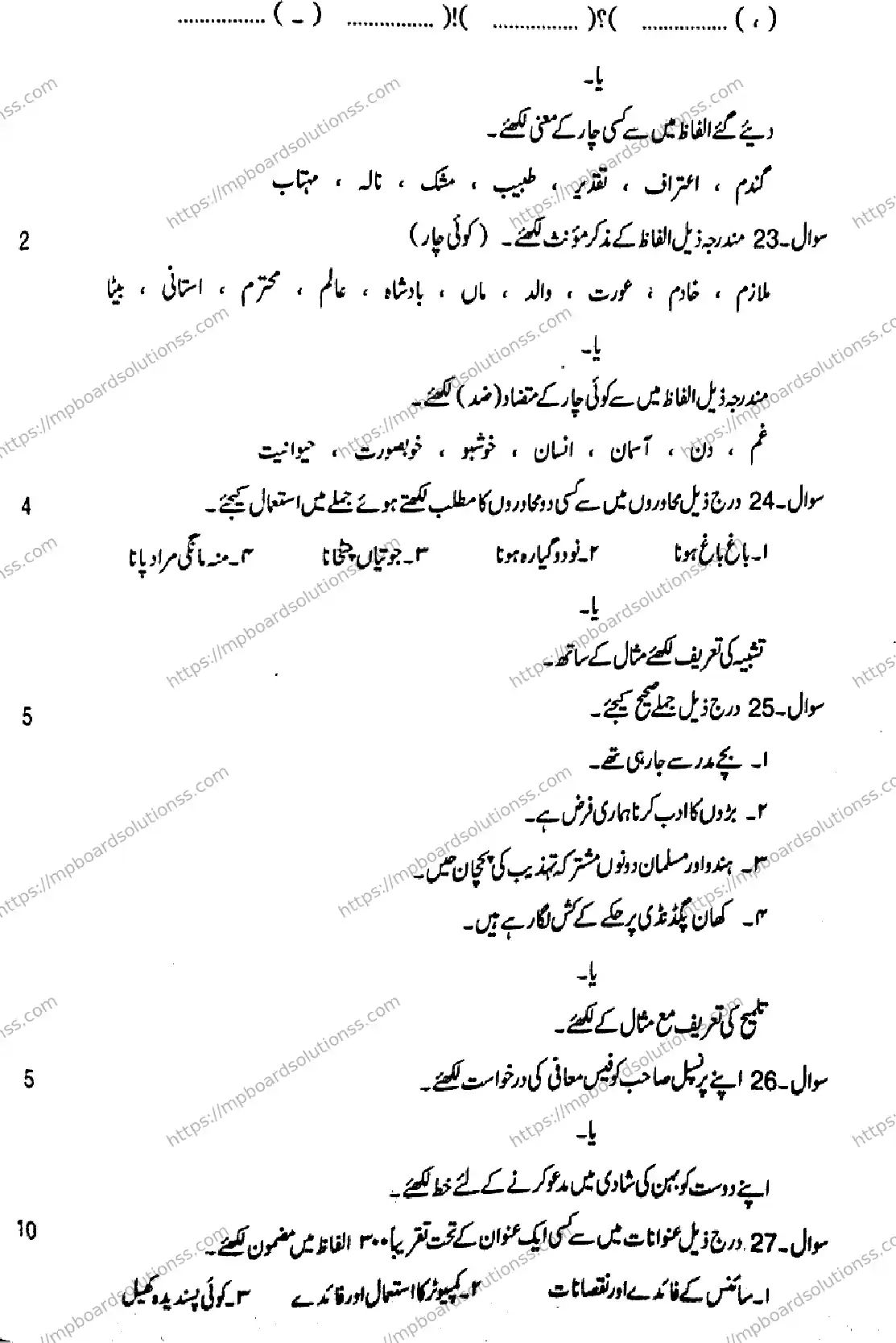 MP Board Class 12 Urdu-683491 Final Paper 2018 Image 5