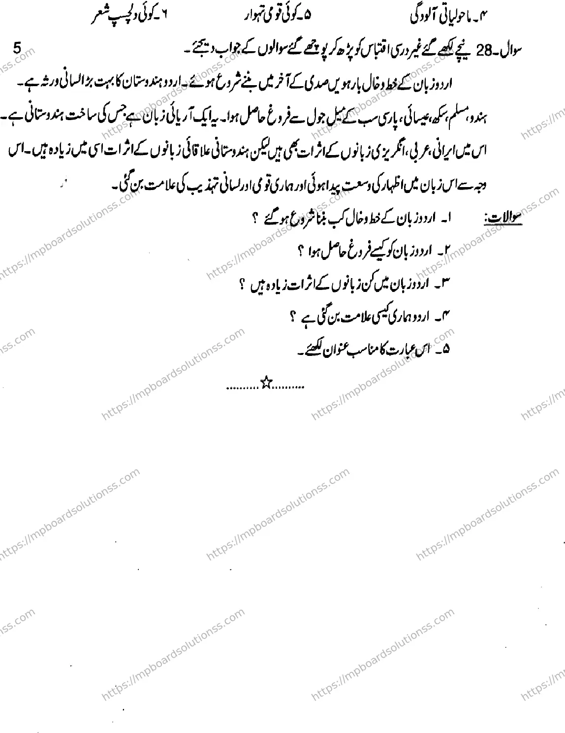 MP Board Class 12 Urdu-683491 Final Paper 2018 Image 6