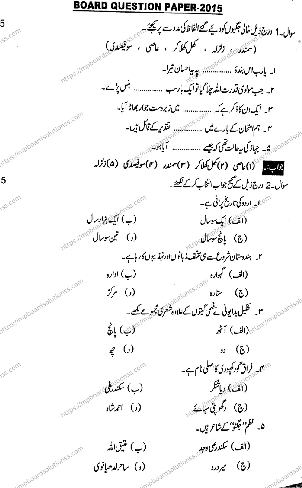 MP Board Class 12 Urdu-985486 Final Paper 2015 Image 1