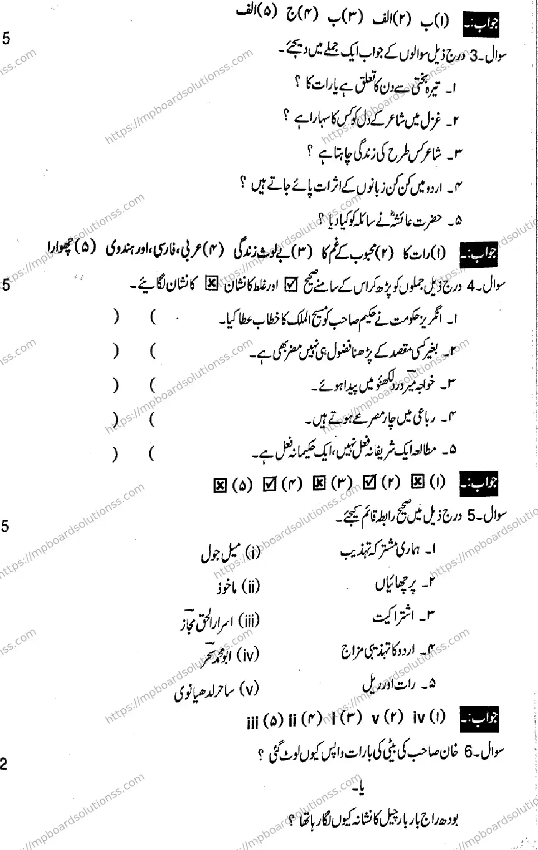 MP Board Class 12 Urdu-985486 Final Paper 2015 Image 2