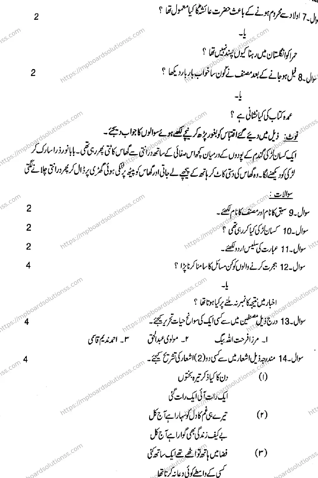 MP Board Class 12 Urdu-985486 Final Paper 2015 Image 3