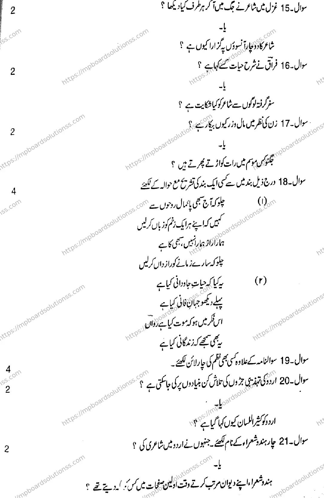 MP Board Class 12 Urdu-985486 Final Paper 2015 Image 4