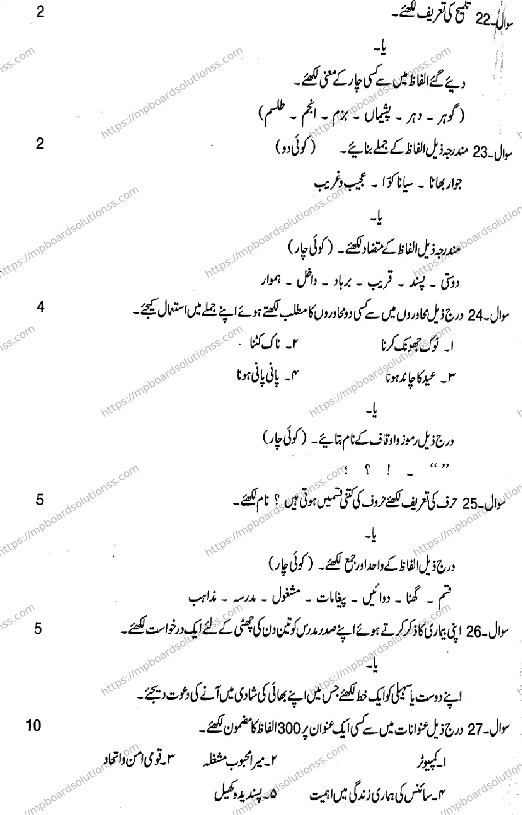 MP Board Class 12 Urdu-985486 Final Paper 2015 Image 5