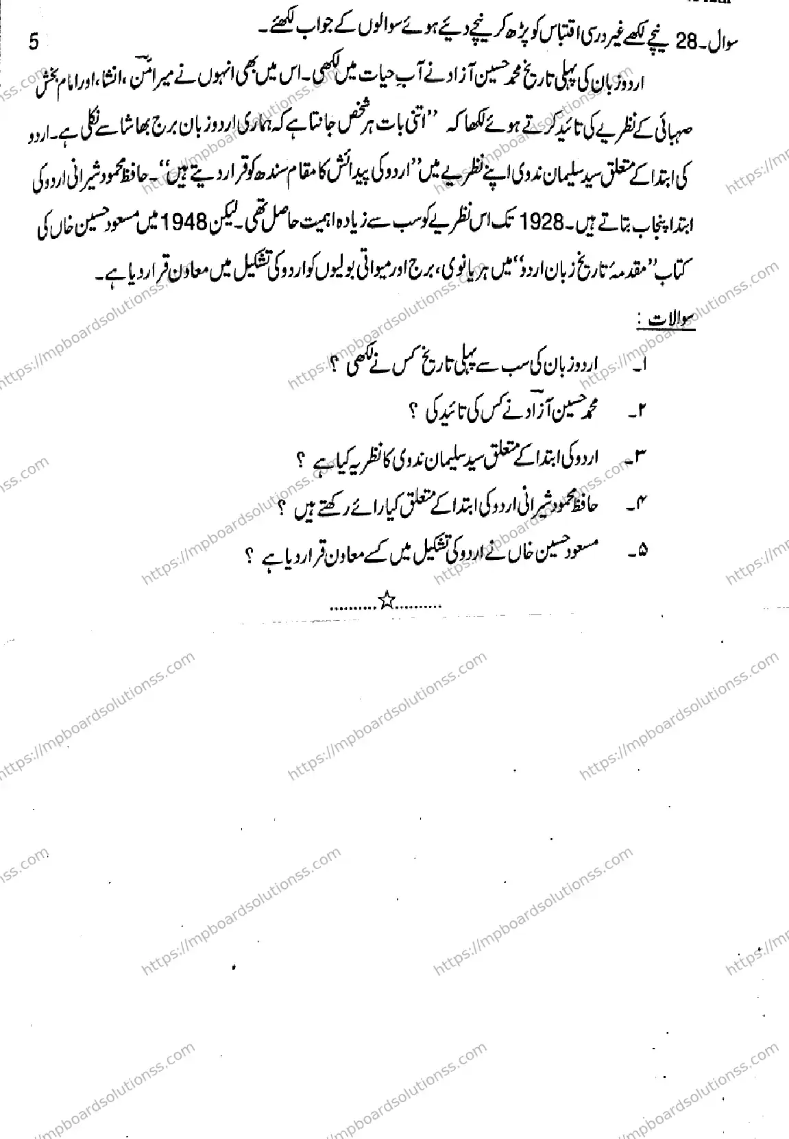 MP Board Class 12 Urdu-985486 Final Paper 2015 Image 6