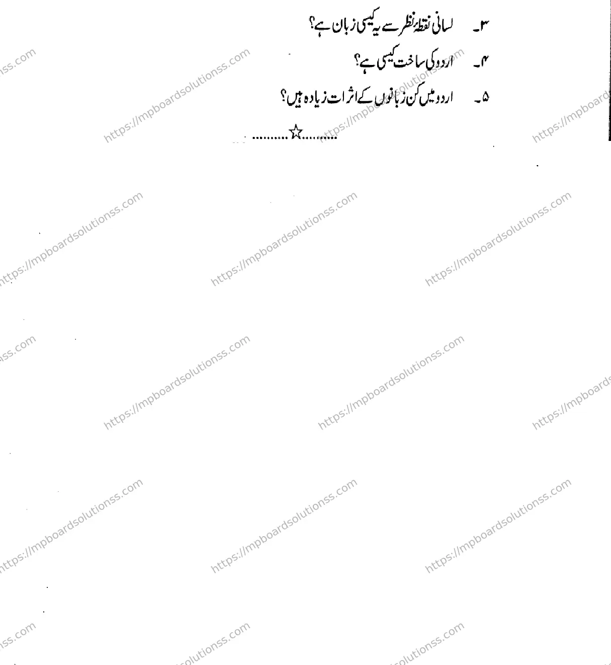 MP Board Class 12 Urdu-985486 Final Paper 2015 Image 7