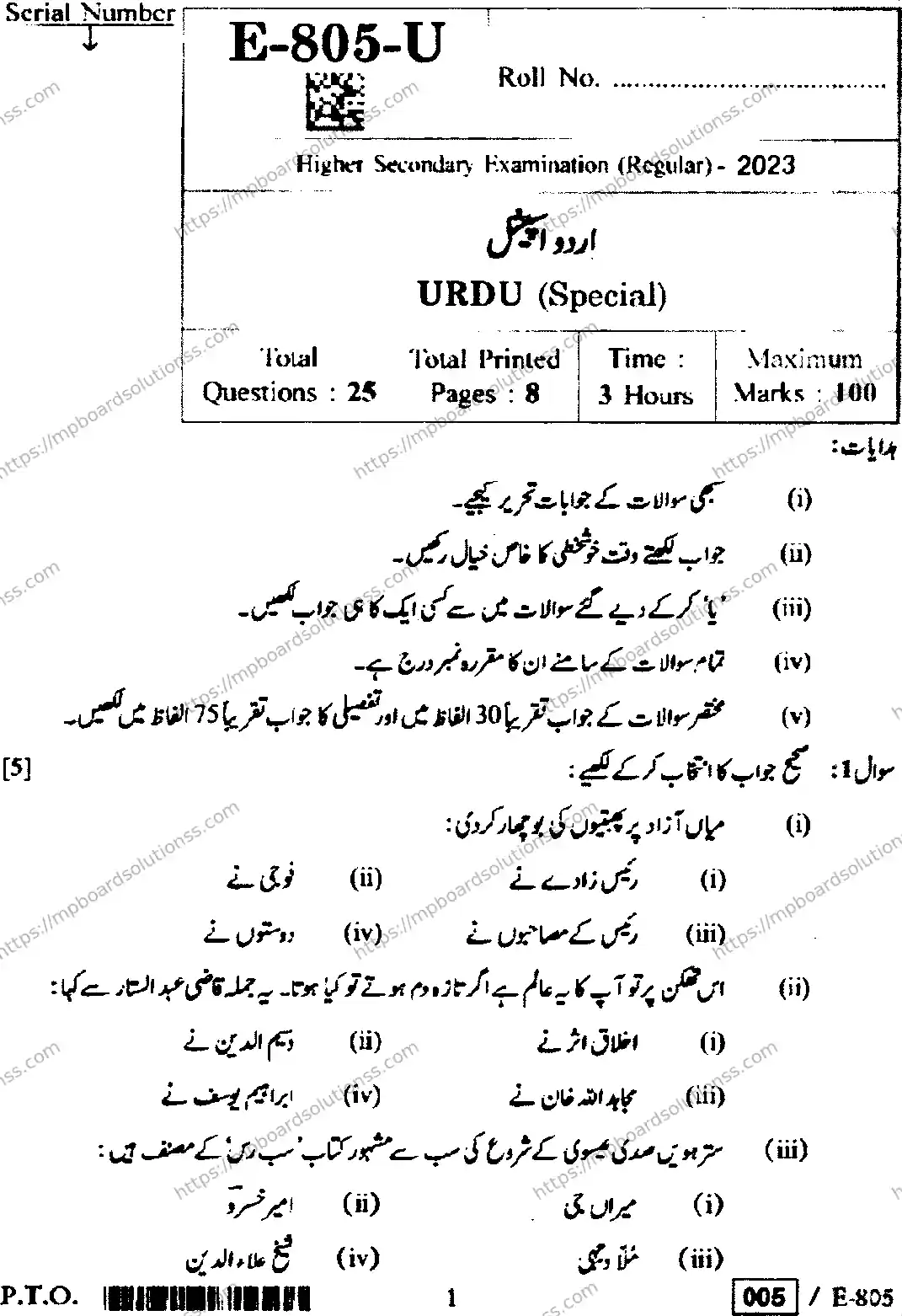 MP Board Class 12 Urdu E U-625629 Final Paper 2023 Image 1
