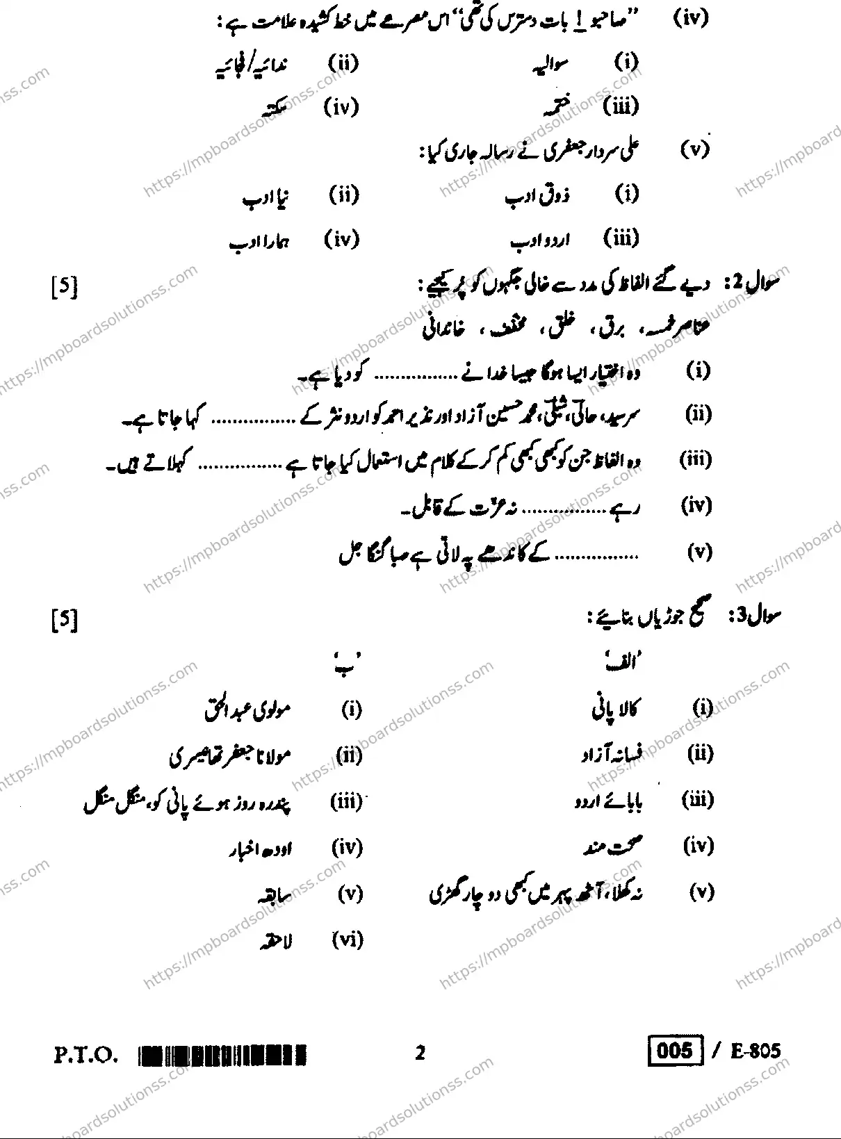 MP Board Class 12 Urdu E U-625629 Final Paper 2023 Image 2