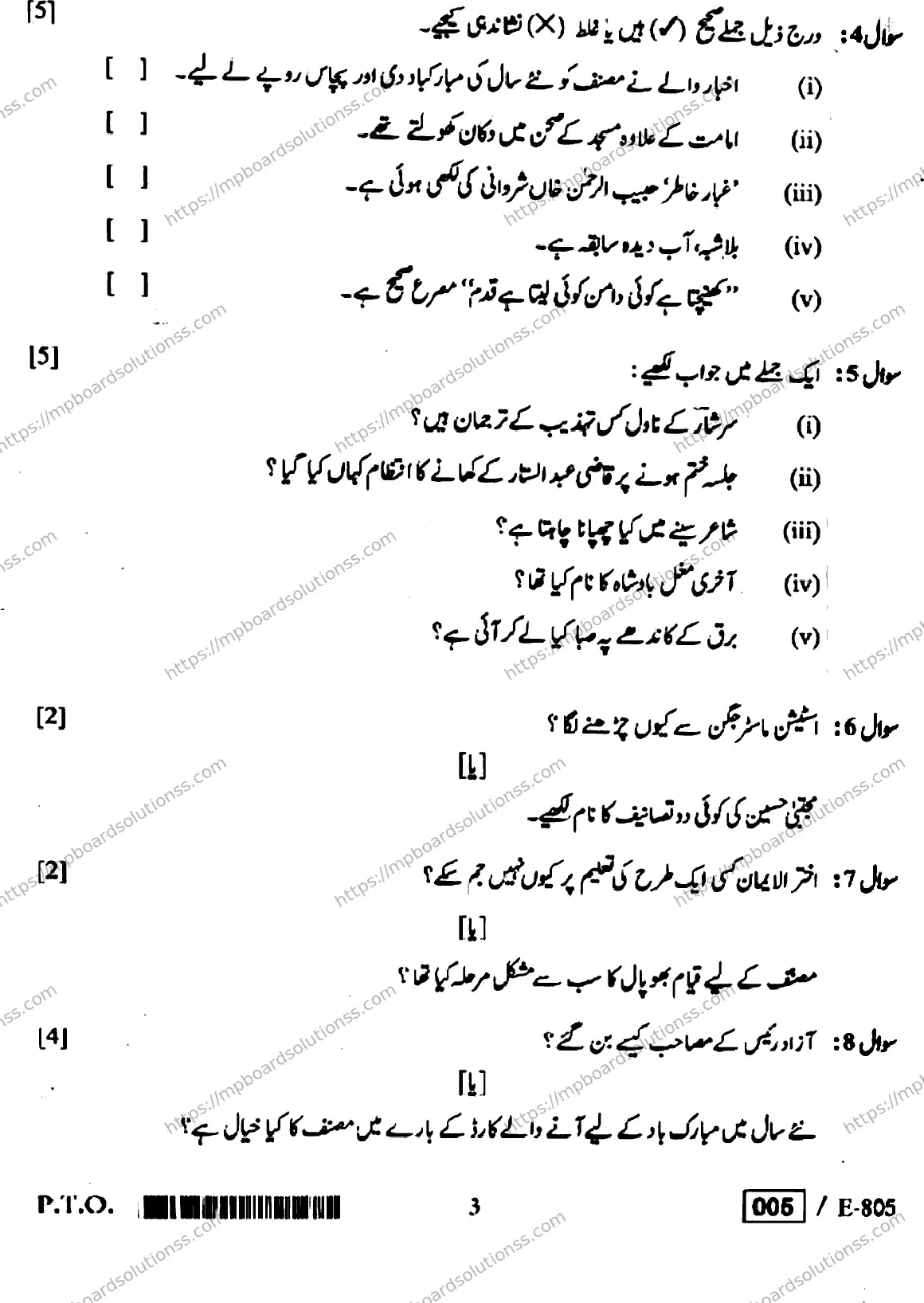 MP Board Class 12 Urdu E U-625629 Final Paper 2023 Image 3