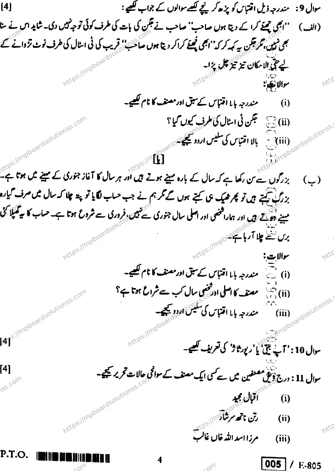 MP Board Class 12 Urdu E U-625629 Final Paper 2023 Image 4