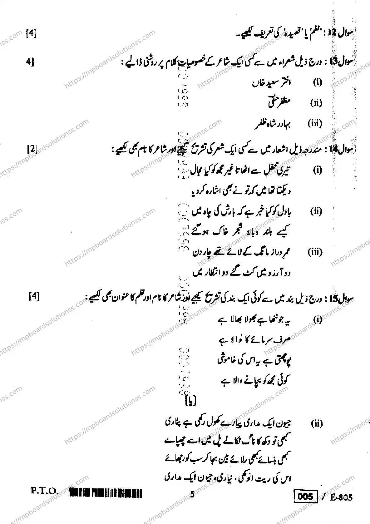 MP Board Class 12 Urdu E U-625629 Final Paper 2023 Image 5