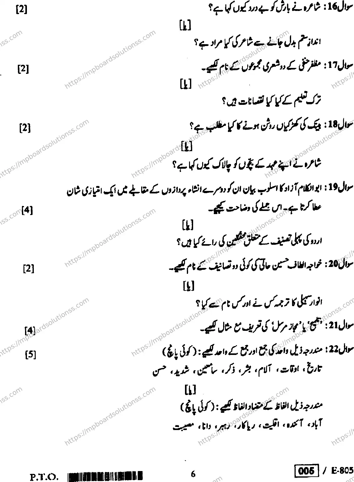 MP Board Class 12 Urdu E U-625629 Final Paper 2023 Image 6
