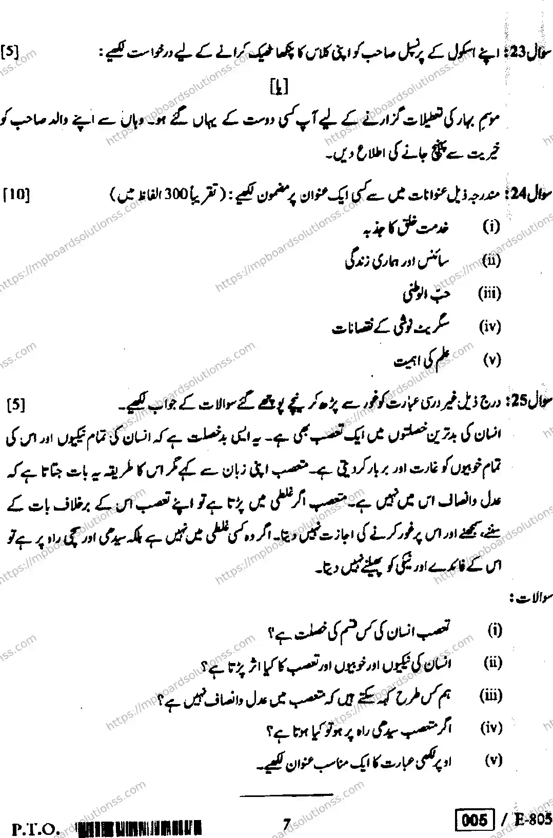 MP Board Class 12 Urdu E U-625629 Final Paper 2023 Image 7