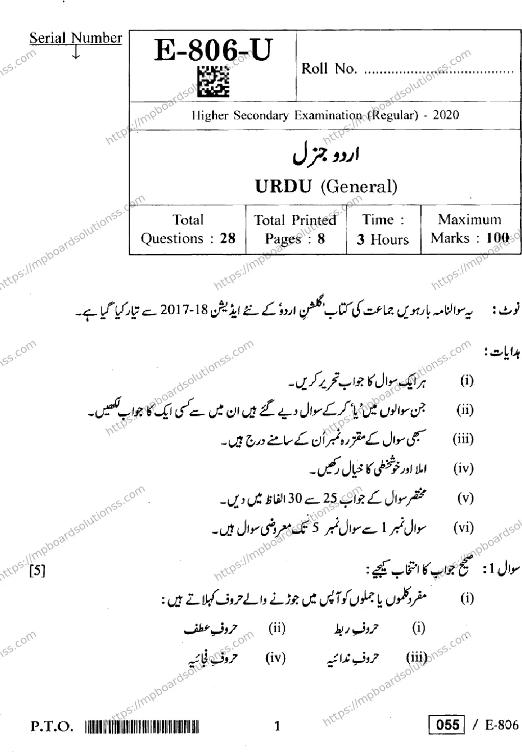 MP Board Class 12 Urdu General E-114446 Final Paper 2020 Image 1