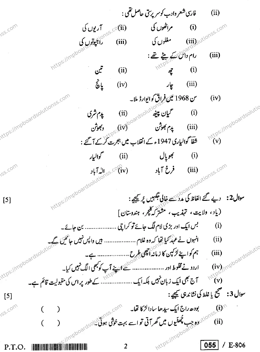 MP Board Class 12 Urdu General E-114446 Final Paper 2020 Image 2