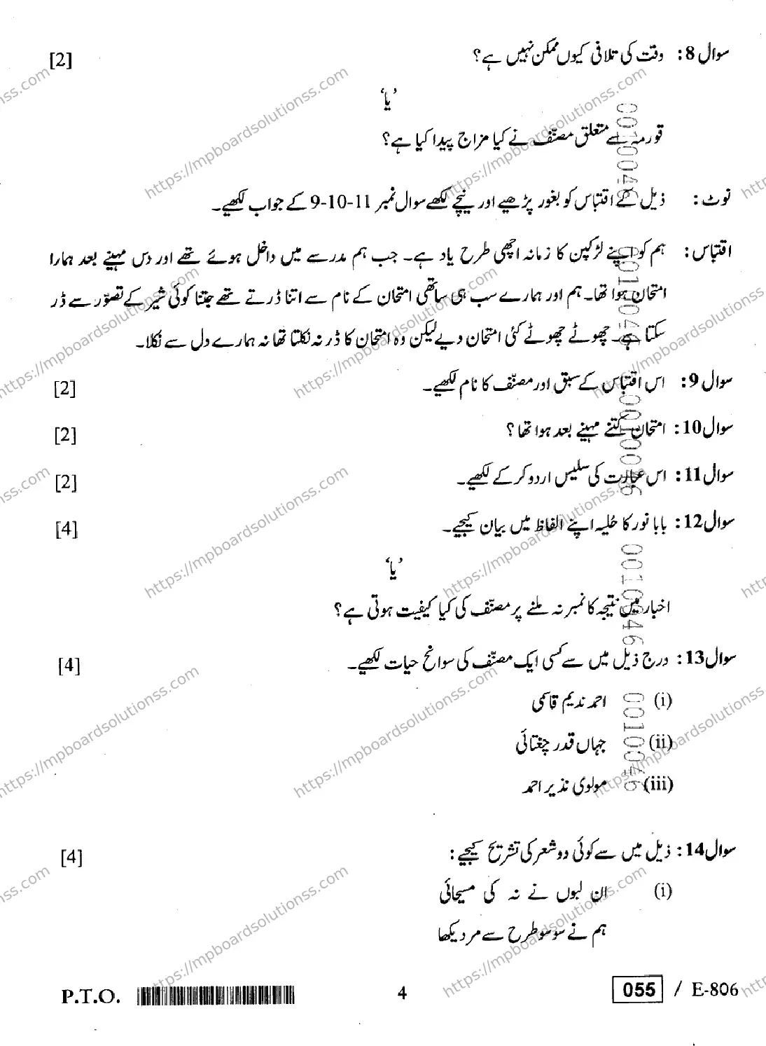 MP Board Class 12 Urdu General E-114446 Final Paper 2020 Image 4