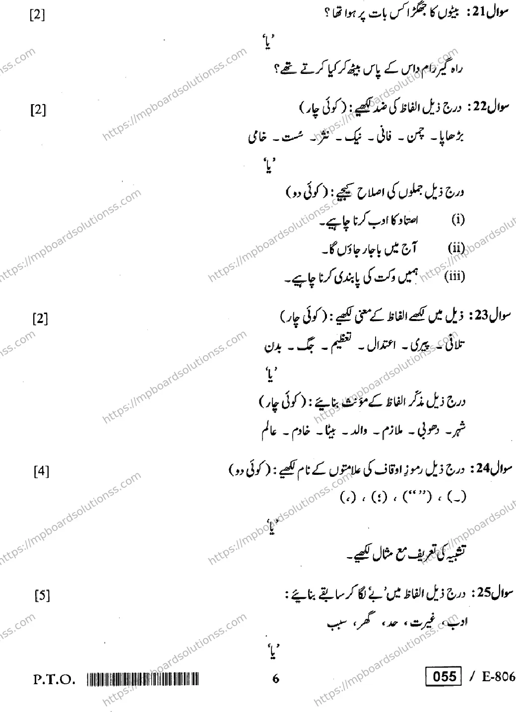 MP Board Class 12 Urdu General E-114446 Final Paper 2020 Image 6