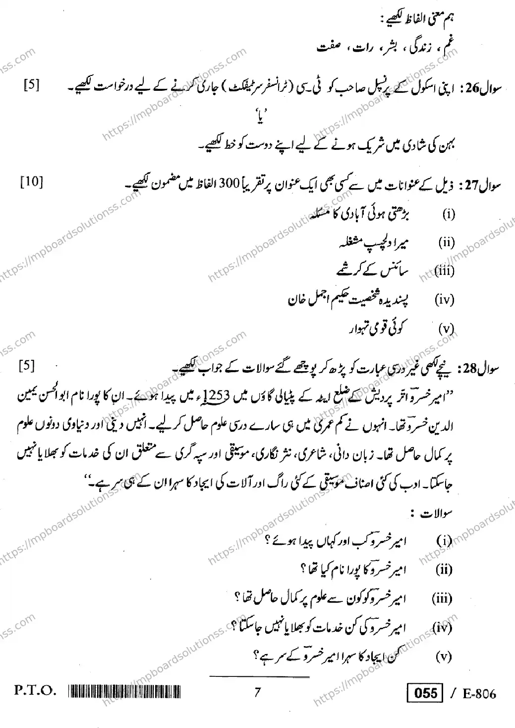 MP Board Class 12 Urdu General E-114446 Final Paper 2020 Image 7