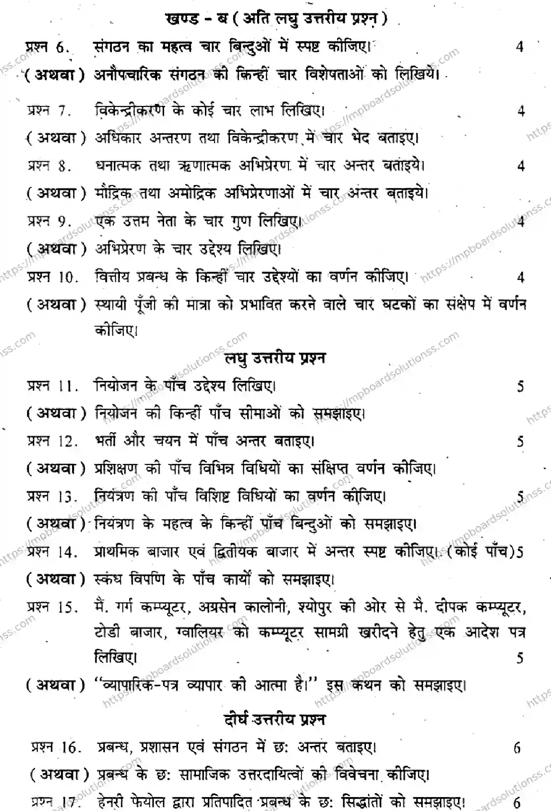 MP Board Class 12 Vyavasaay Adhyayan-317886 Final Paper 2012 Image 3
