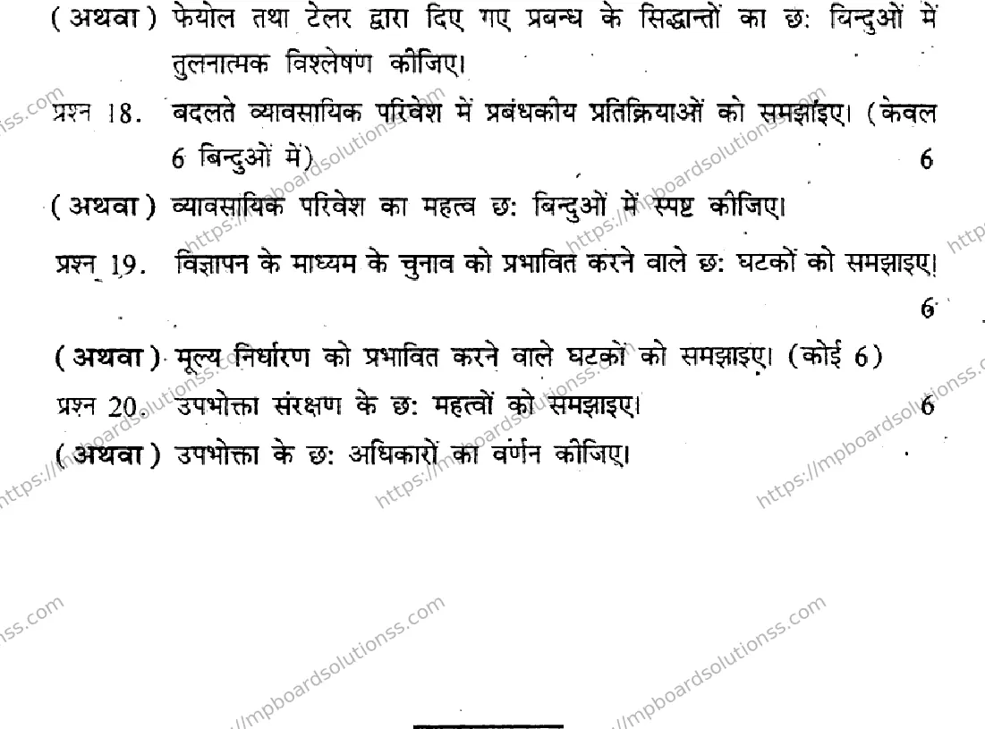 MP Board Class 12 Vyavasaay Adhyayan-317886 Final Paper 2012 Image 4