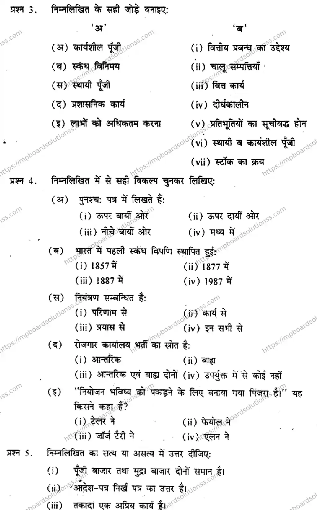 MP Board Class 12 Vyavasaay Adhyayan HM-420471 Final Paper 2013 Image 2