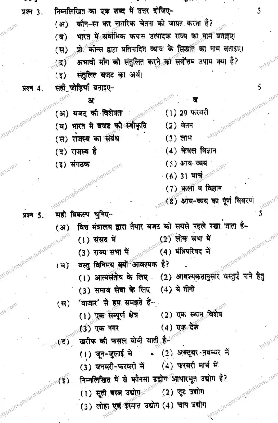 MP Board Class 12 Vyavsayik Arthshastra-106843 Final Paper 2012 Image 2