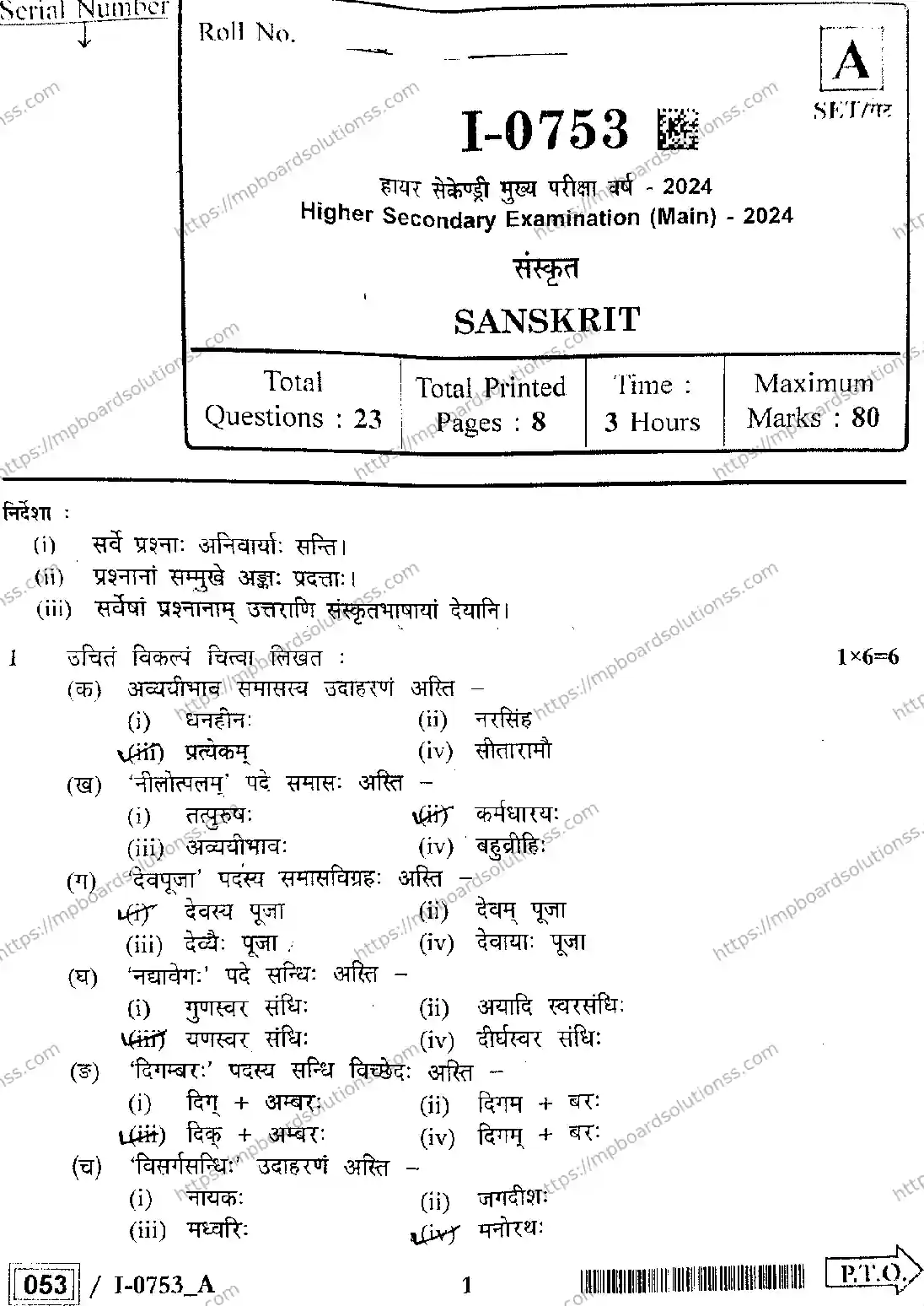 MP Board Class 12 संस्कृत I Set A-585253 Final Paper 2024 Image 1