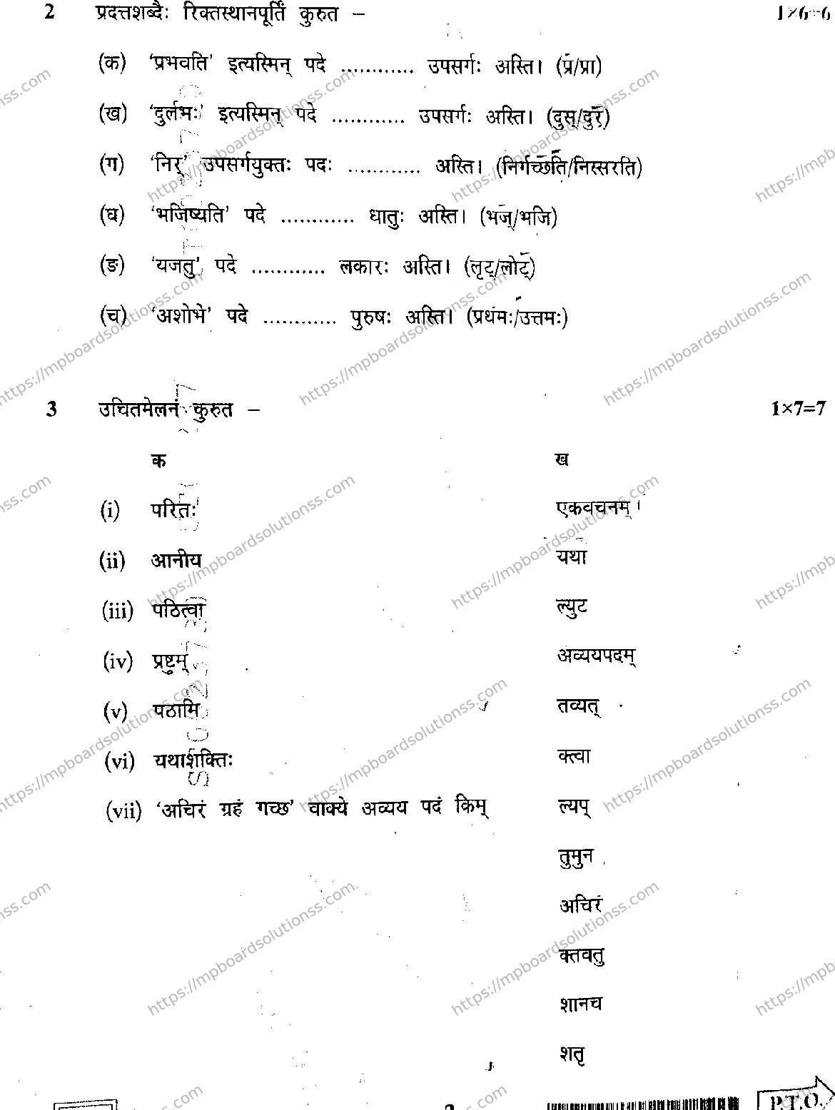 MP Board Class 12 संस्कृत I Set A-585253 Final Paper 2024 Image 2
