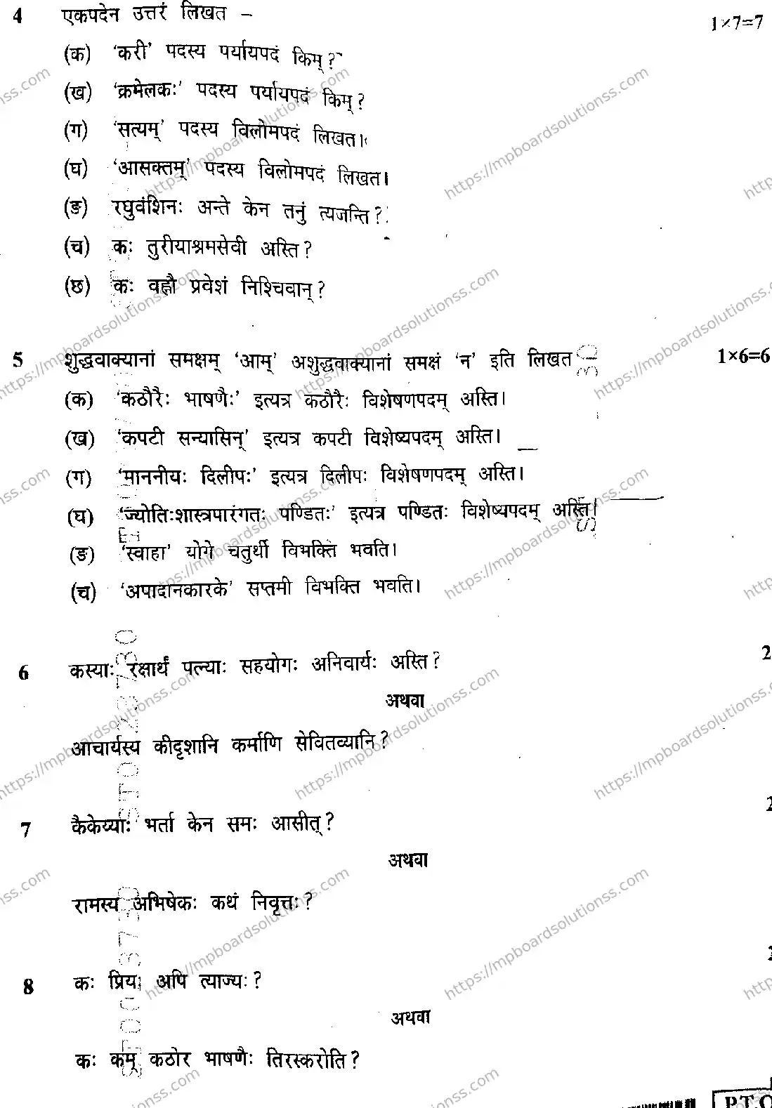 MP Board Class 12 संस्कृत I Set A-585253 Final Paper 2024 Image 3