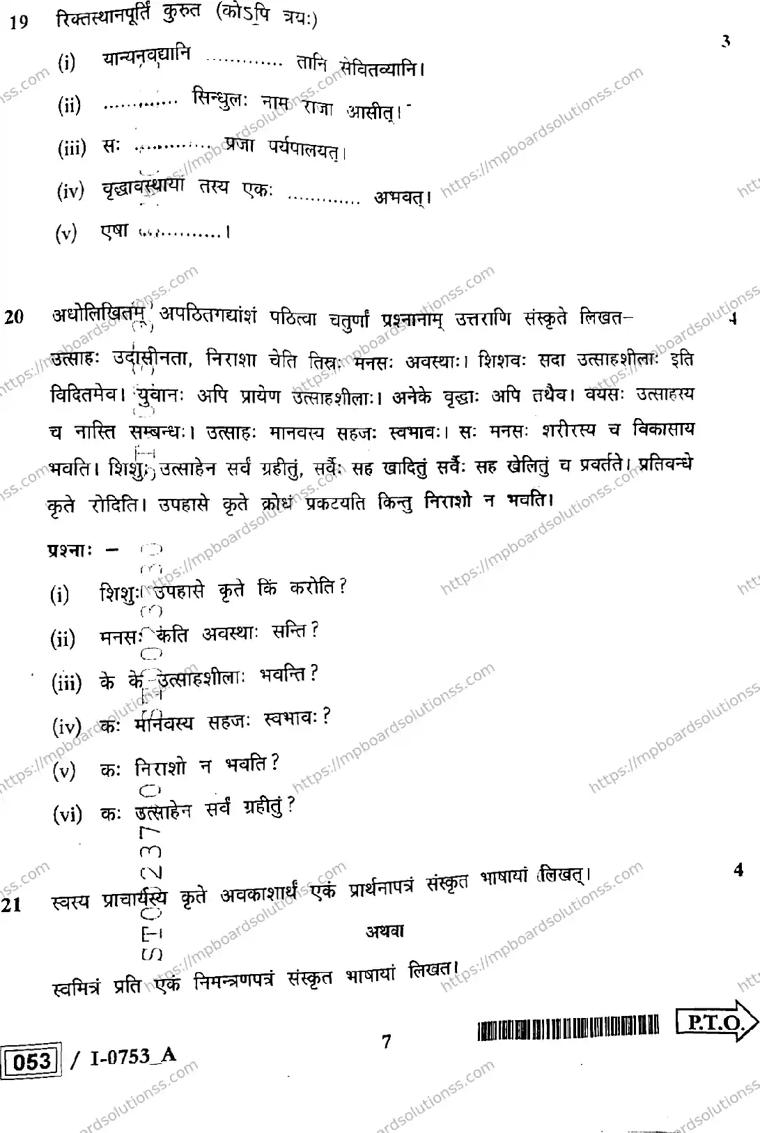 MP Board Class 12 संस्कृत I Set A-585253 Final Paper 2024 Image 4