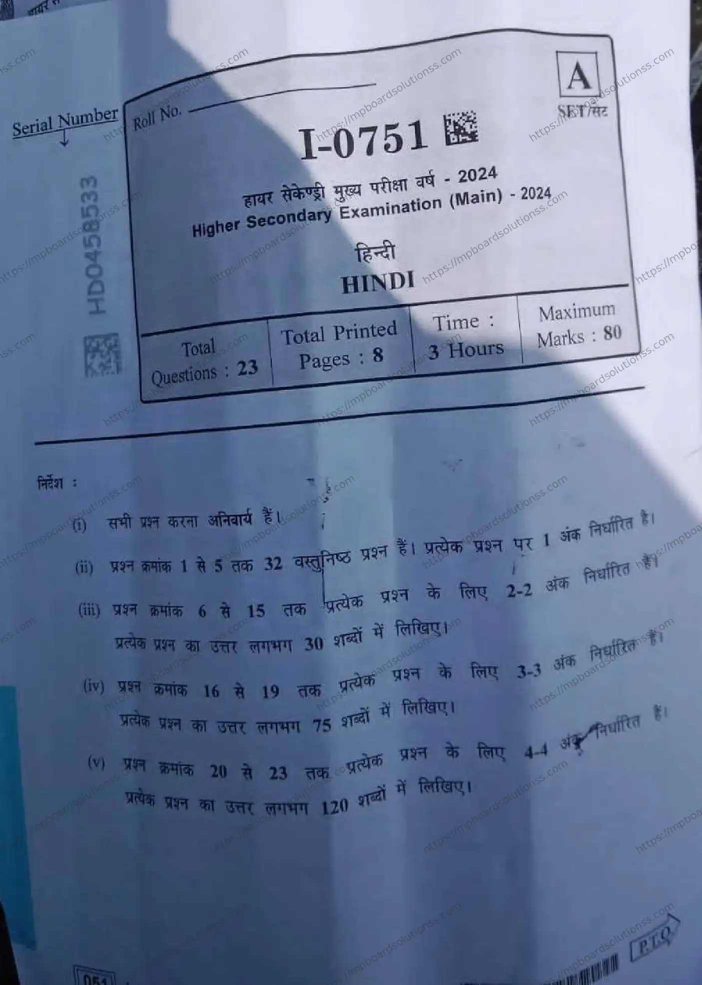 MP Board Class 12 हिंदी I Set A-549757 Final Paper 2024 Image 1