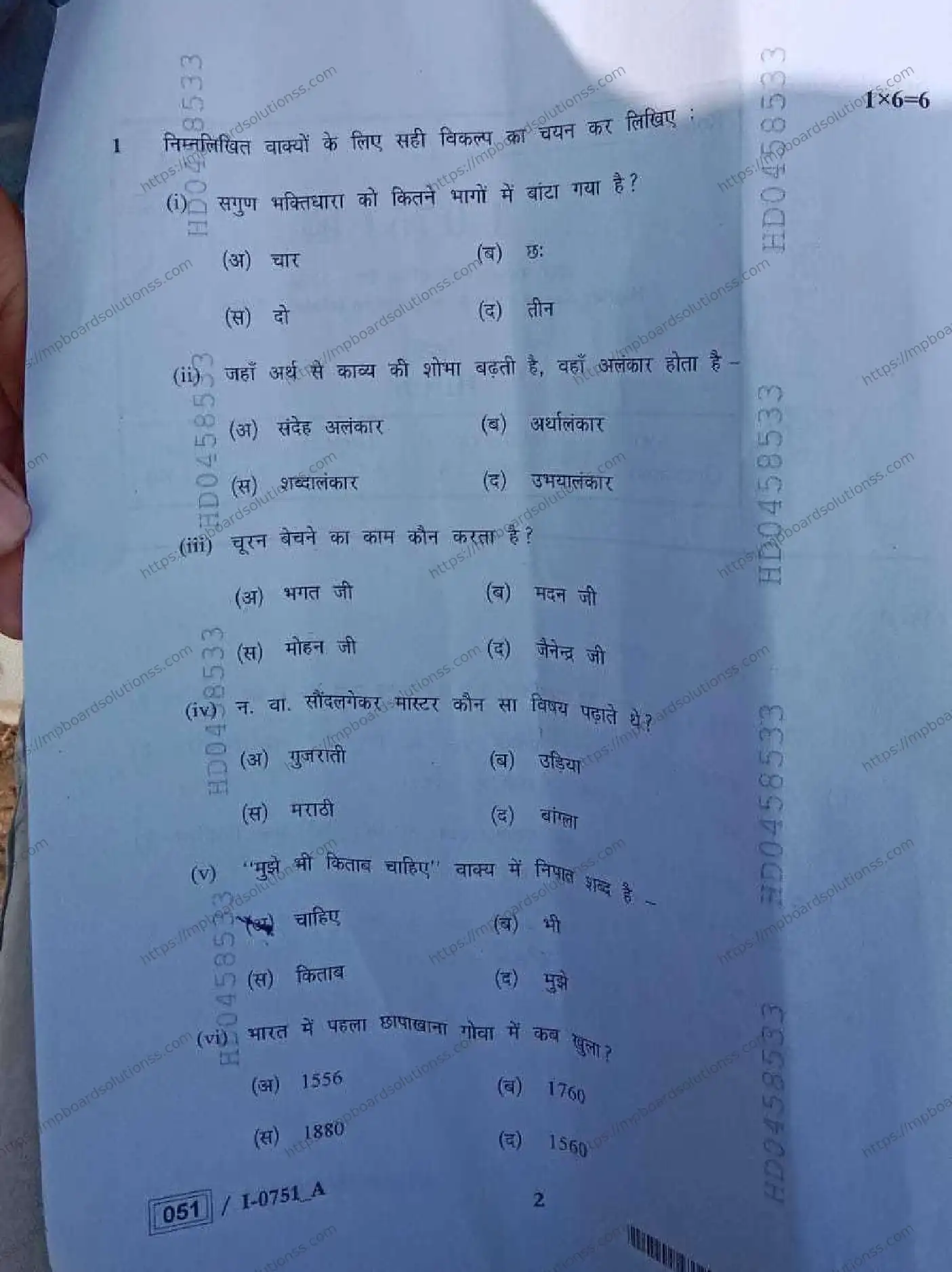 MP Board Class 12 हिंदी I Set A-549757 Final Paper 2024 Image 2