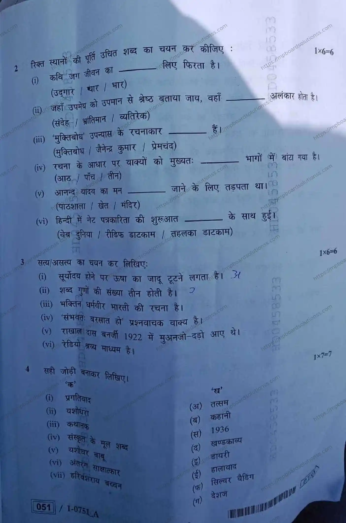 MP Board Class 12 हिंदी I Set A-549757 Final Paper 2024 Image 3