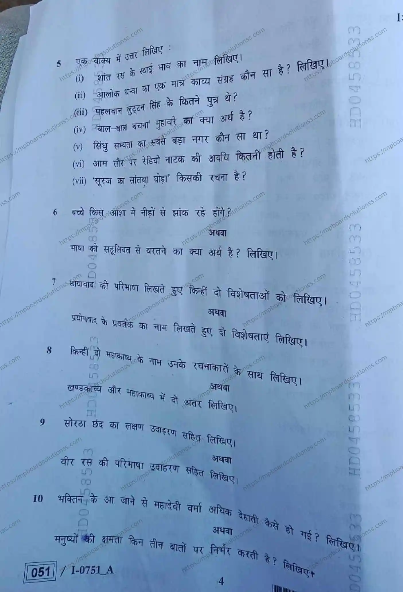 MP Board Class 12 हिंदी I Set A-549757 Final Paper 2024 Image 4