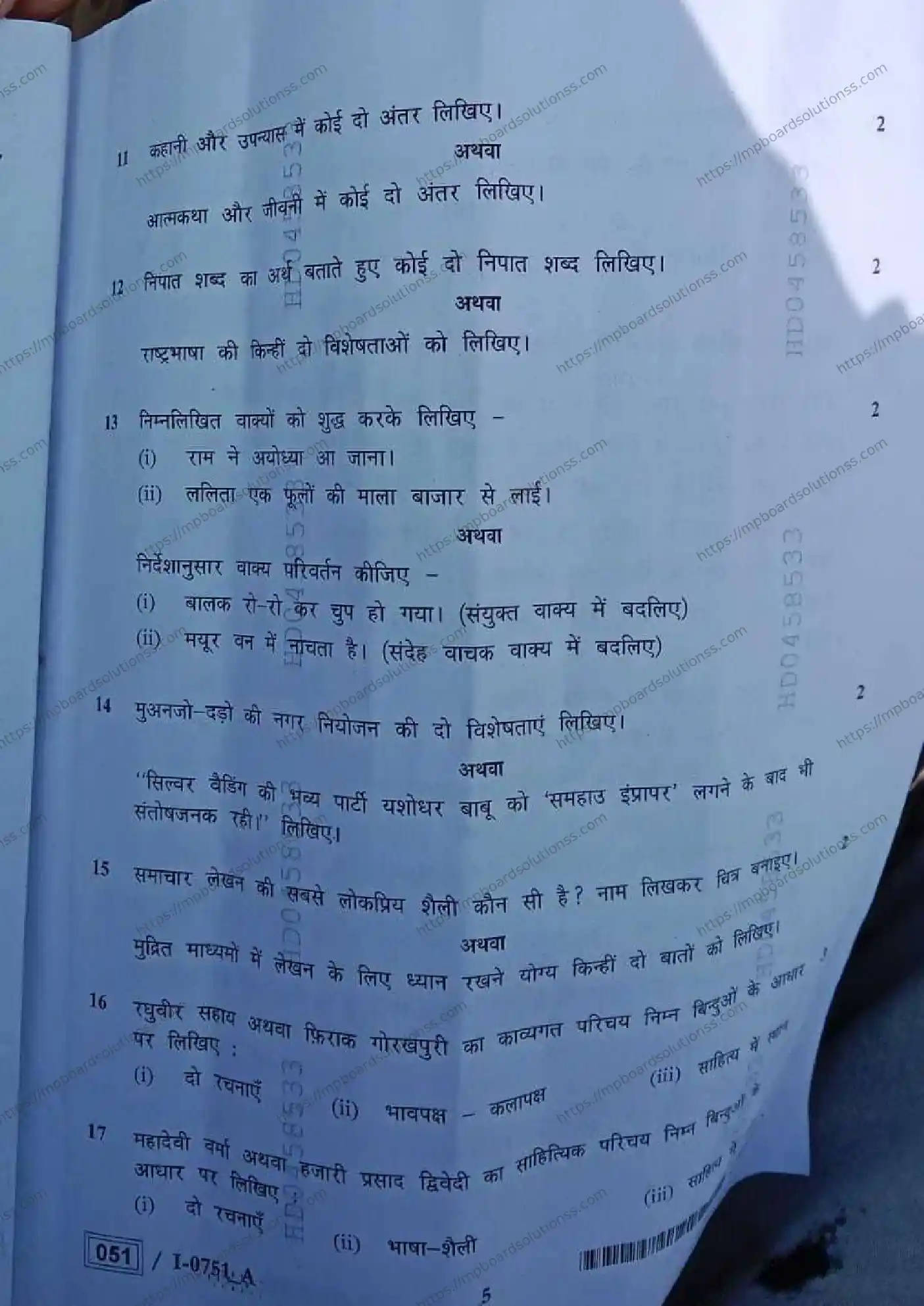 MP Board Class 12 हिंदी I Set A-549757 Final Paper 2024 Image 5