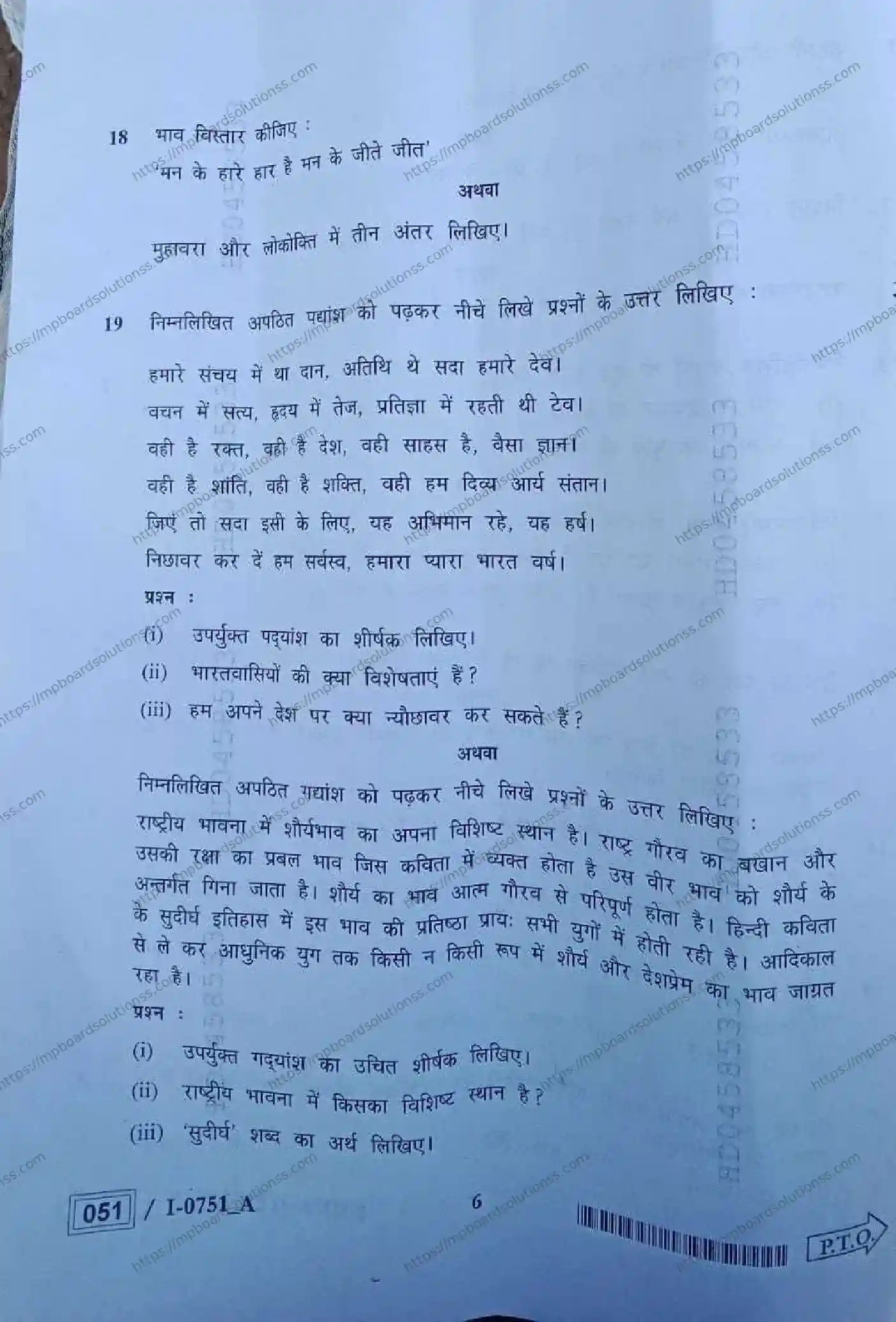 MP Board Class 12 हिंदी I Set A-549757 Final Paper 2024 Image 6