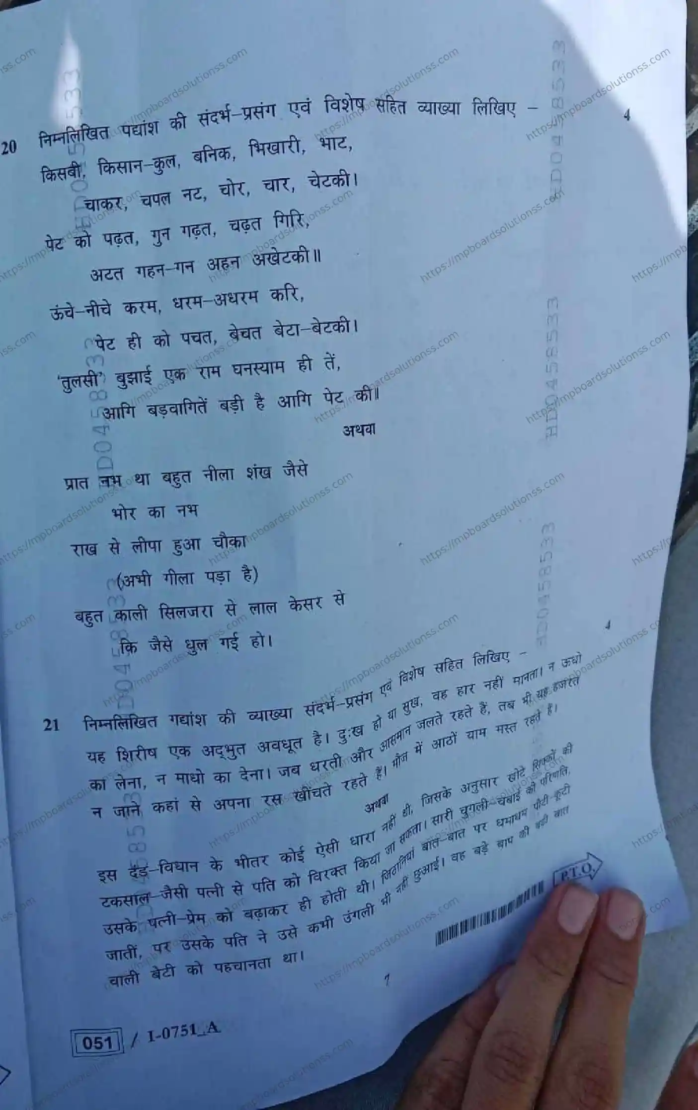 MP Board Class 12 हिंदी I Set A-549757 Final Paper 2024 Image 7