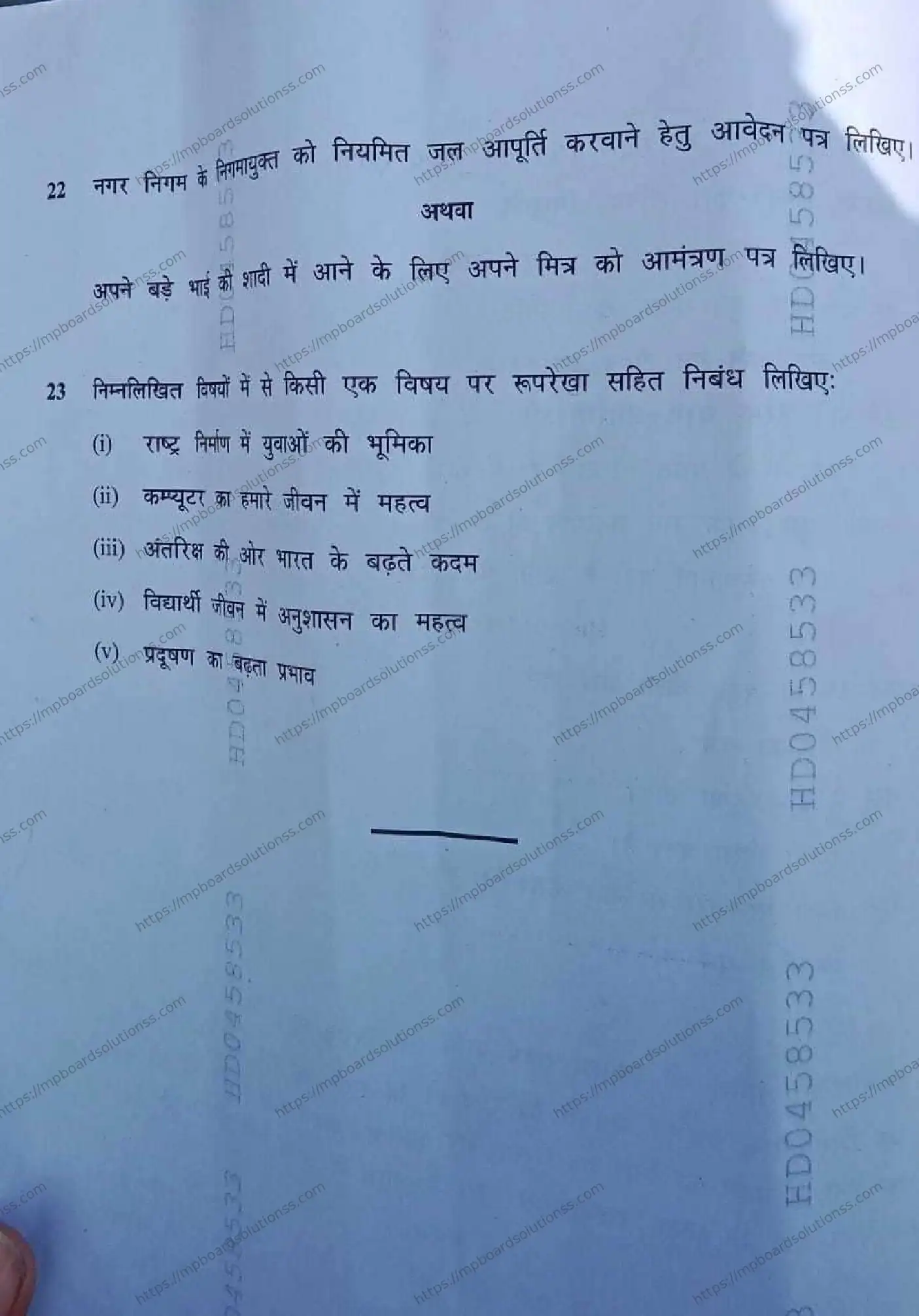 MP Board Class 12 हिंदी I Set A-549757 Final Paper 2024 Image 8