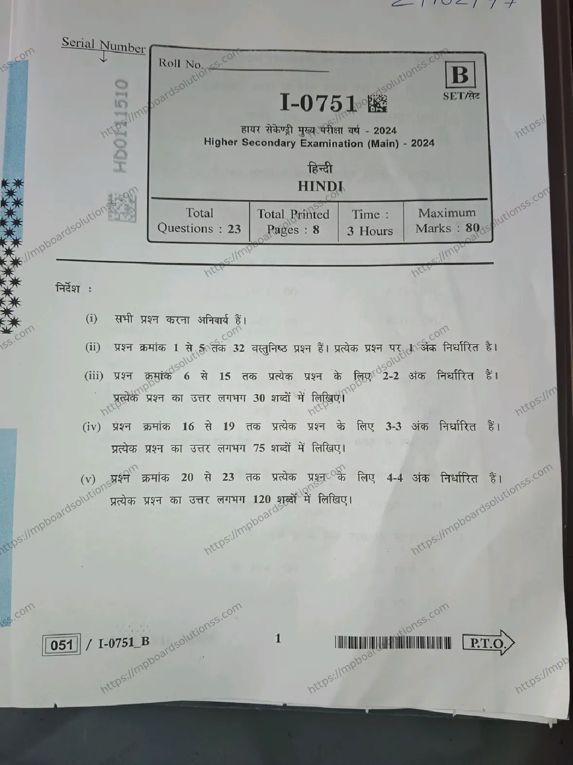 MP Board Class 12 हिंदी I Set B-413402 Final Paper 2024 Image 1