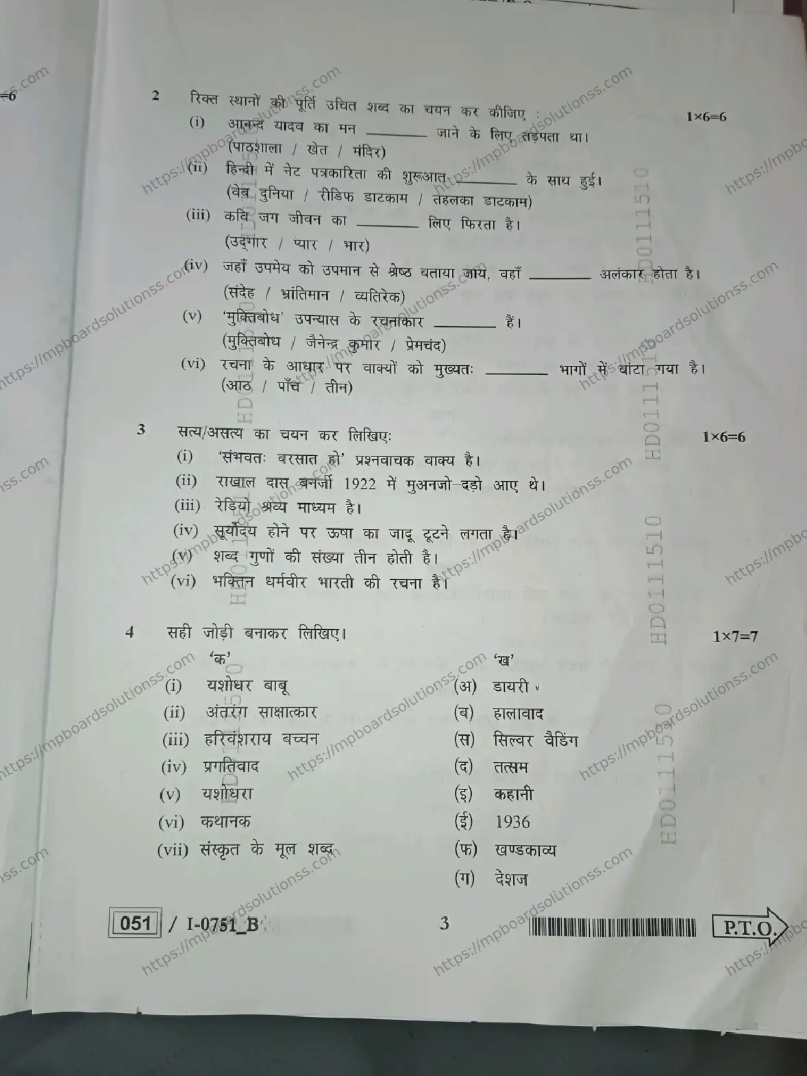 MP Board Class 12 हिंदी I Set B-413402 Final Paper 2024 Image 3