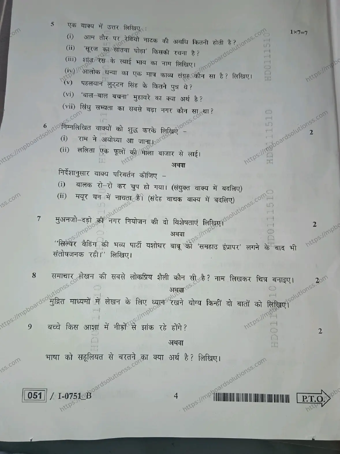 MP Board Class 12 हिंदी I Set B-413402 Final Paper 2024 Image 4