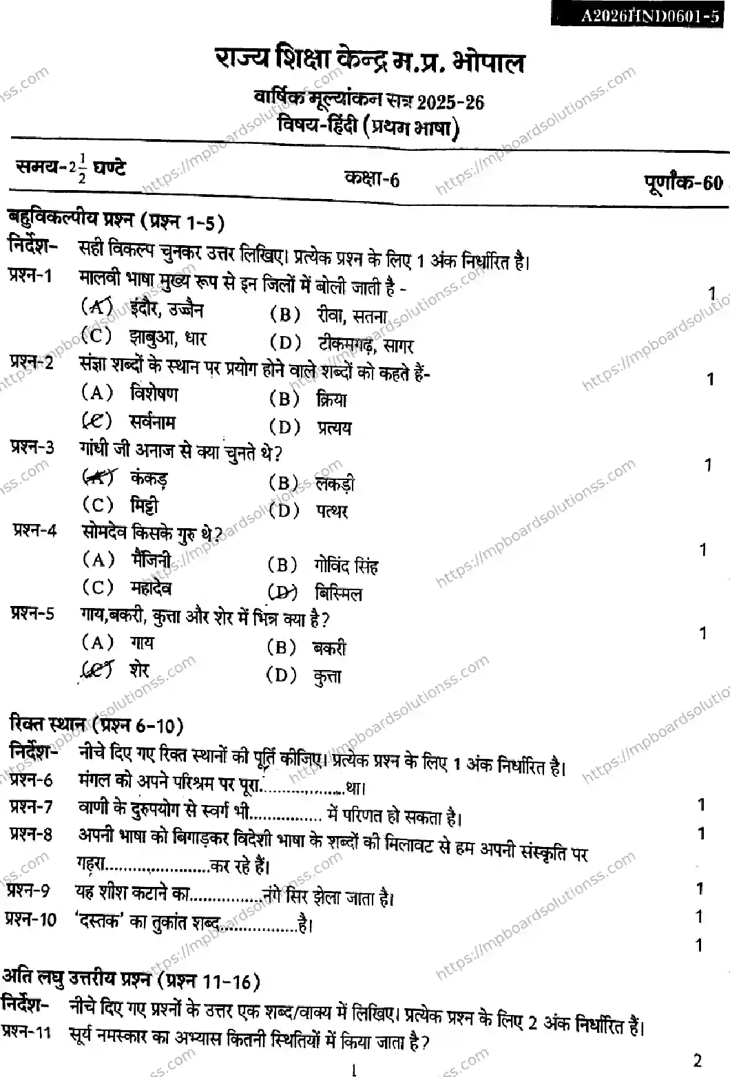 MP Board Class 6 Hindi-334133 Final Paper 2026 Image 1