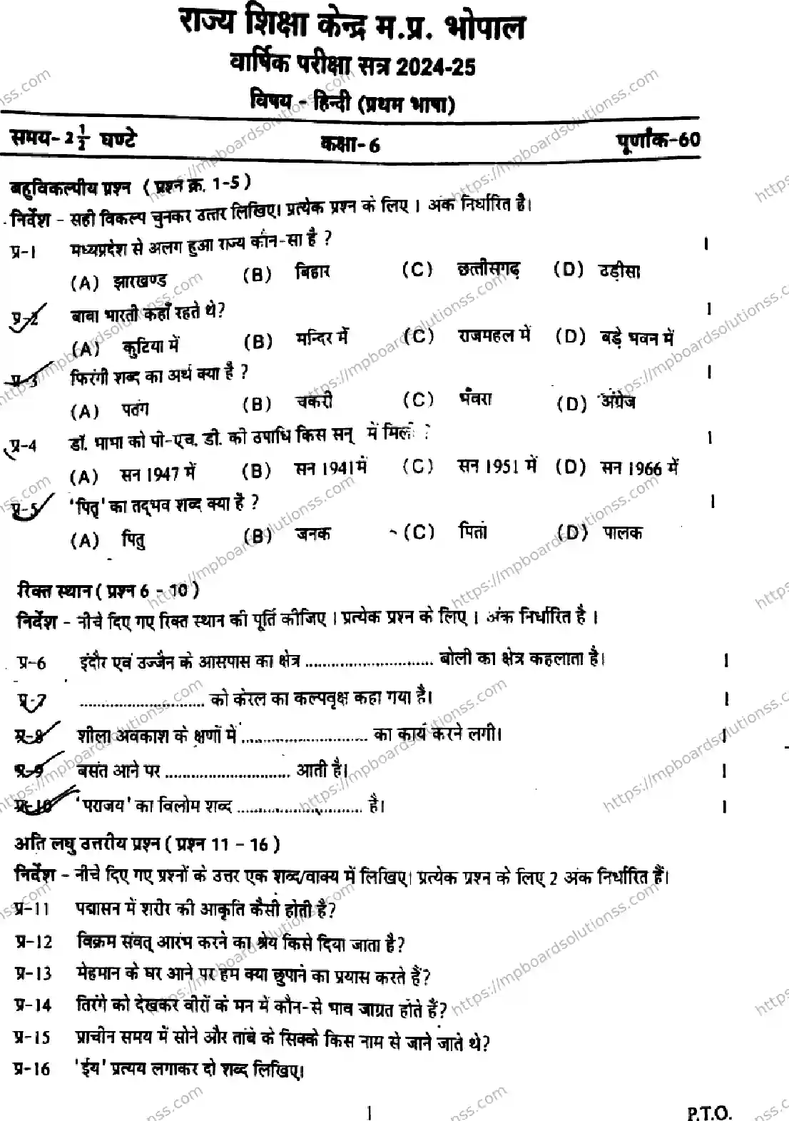 MP Board Class 6 Hindi FL-127133 Final Paper 2025 Image 1