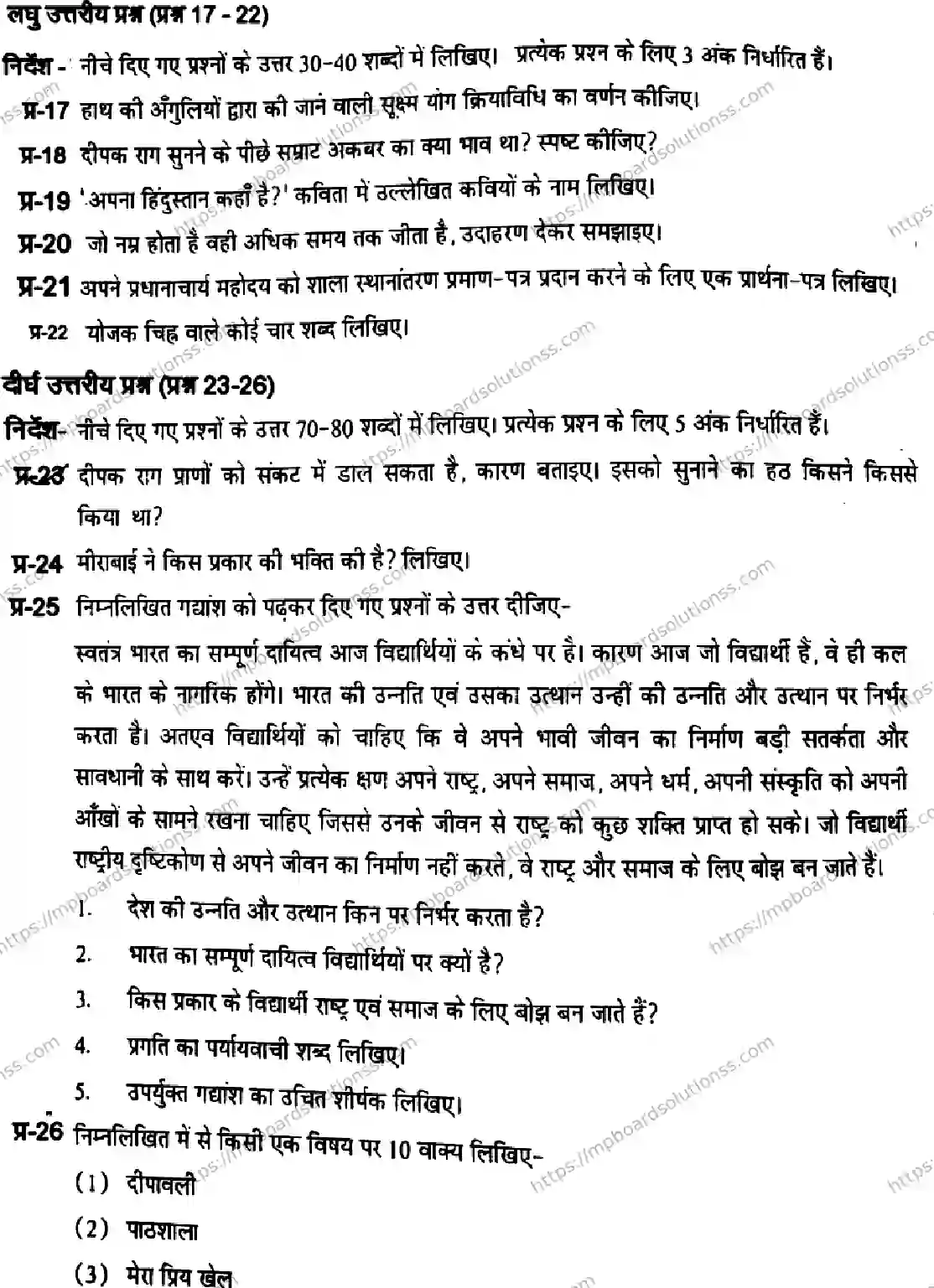 MP Board Class 6 Hindi FL-127133 Final Paper 2025 Image 2