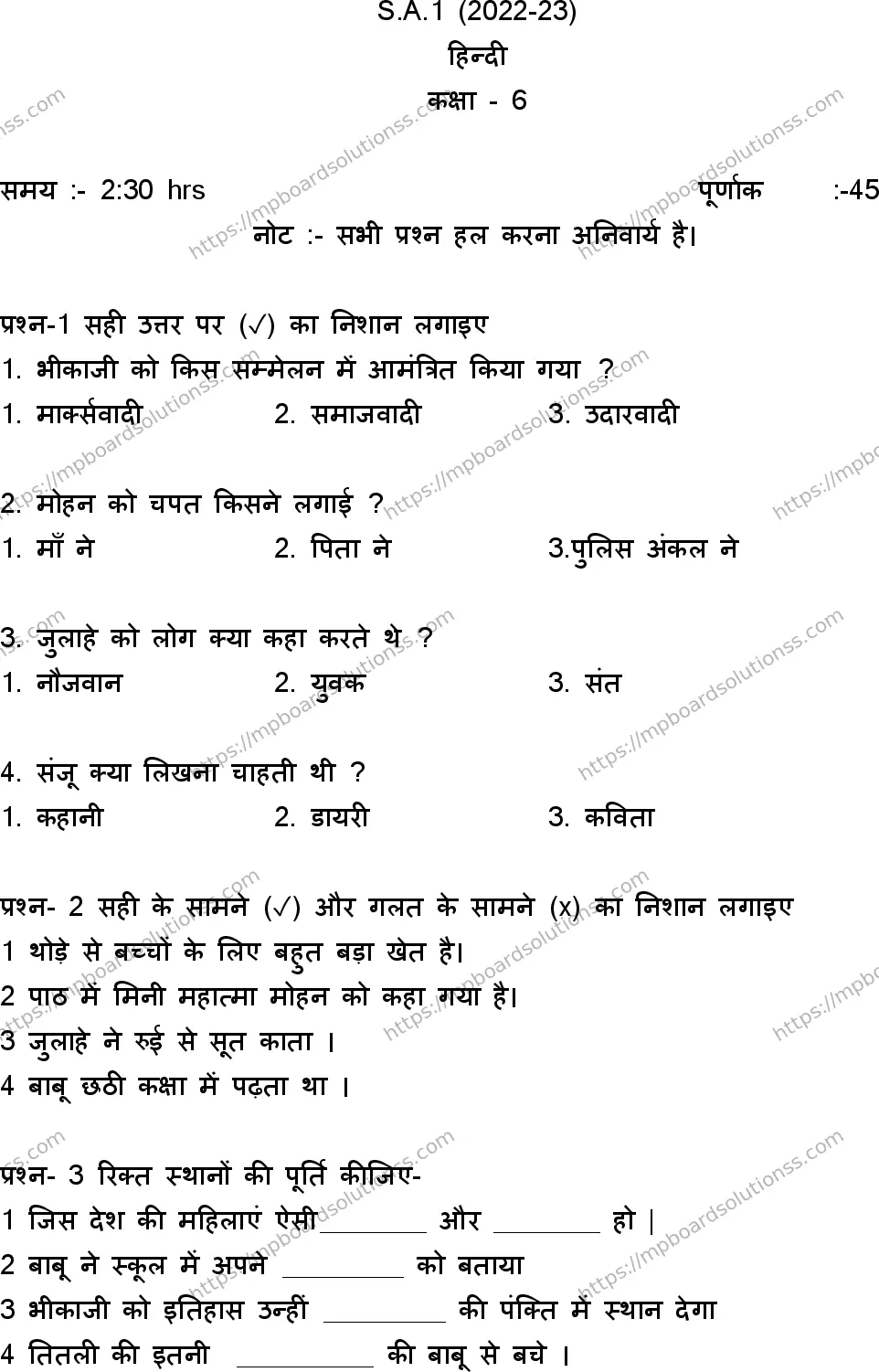 MP Board Class 6 Hindi SA -939852 Final Paper 2023 Image 1