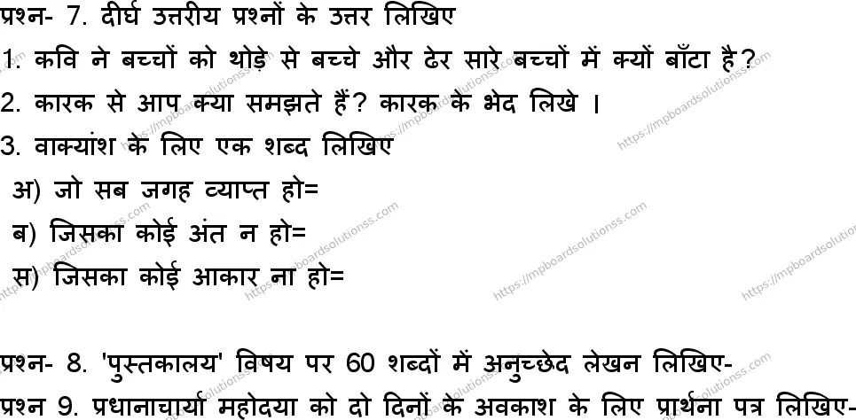 MP Board Class 6 Hindi SA -939852 Final Paper 2023 Image 3