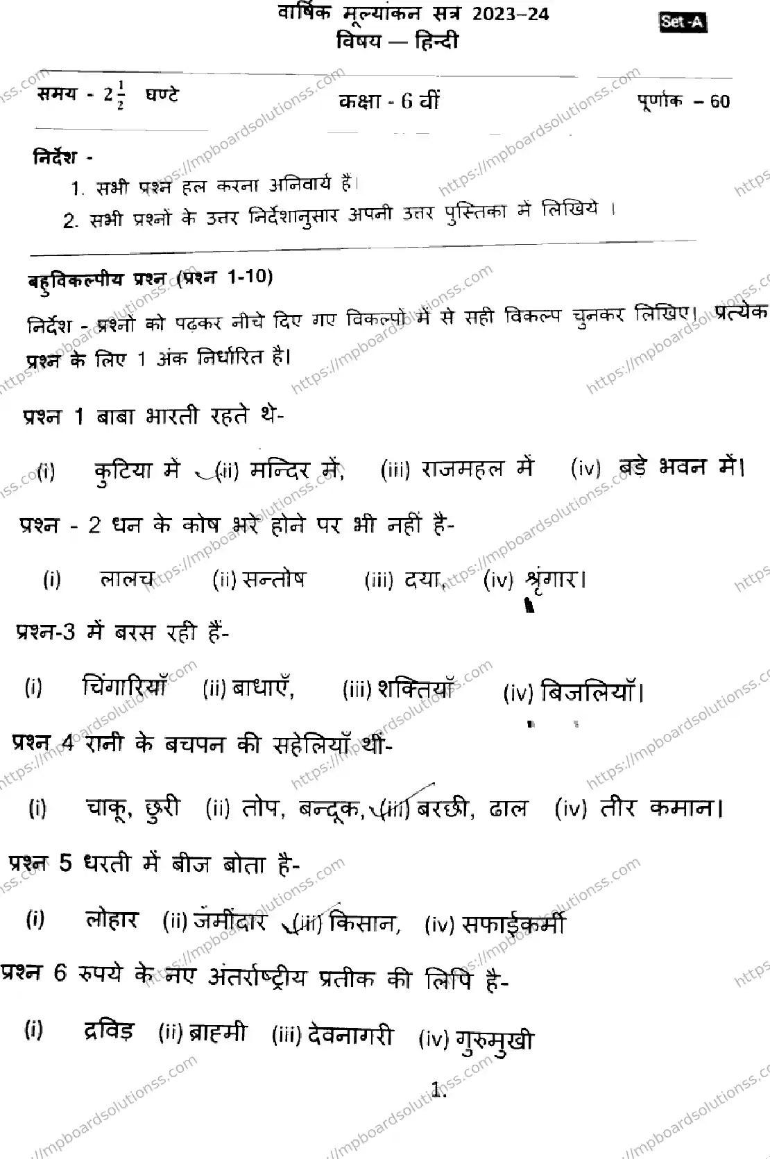 MP Board Class 6 Hindi Set A-737383 Final Paper 2024 Image 1