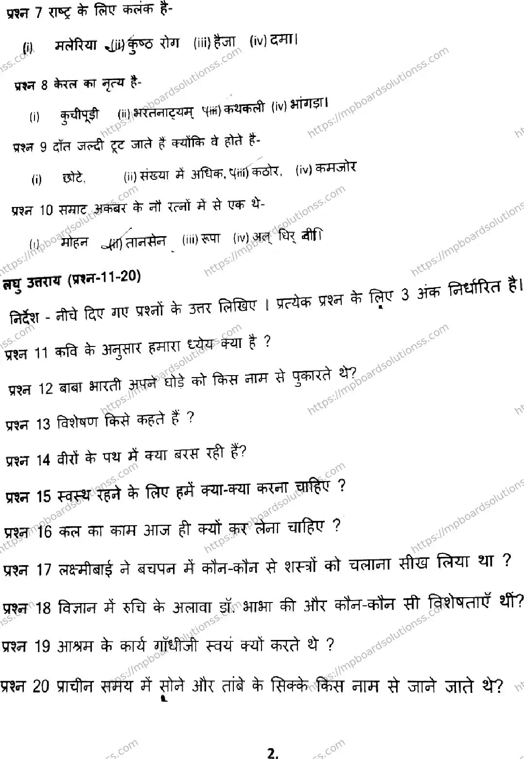 MP Board Class 6 Hindi Set A-737383 Final Paper 2024 Image 2